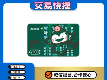 福州上门回收百果园卡